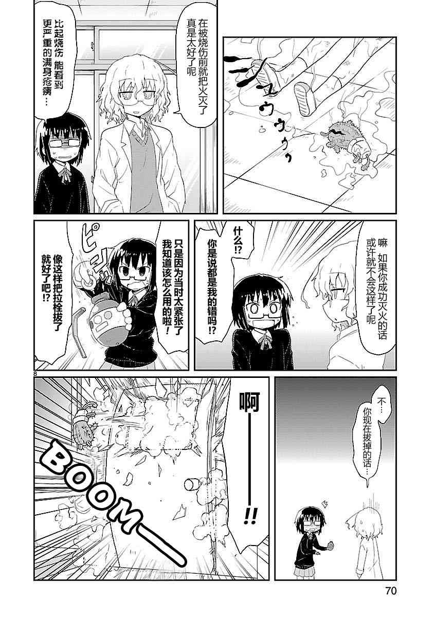 🍕科学手刀 19话 第8页