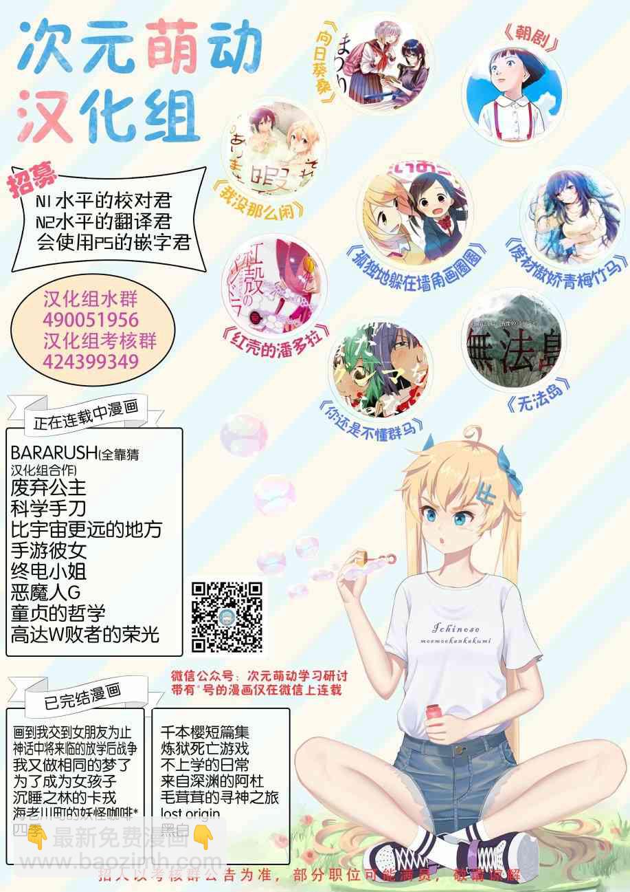 🍕科学手刀 21话 第10页