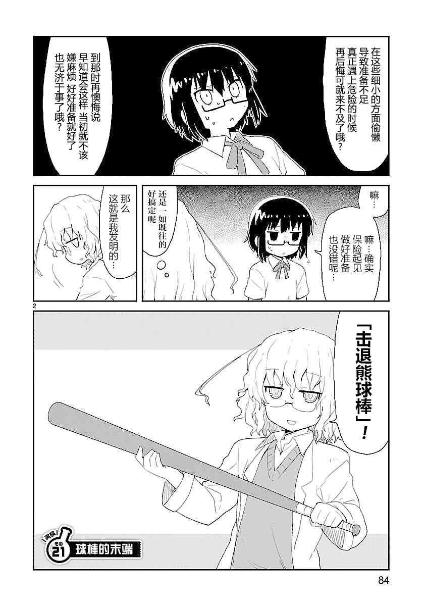 🍕科学手刀 21话 第2页