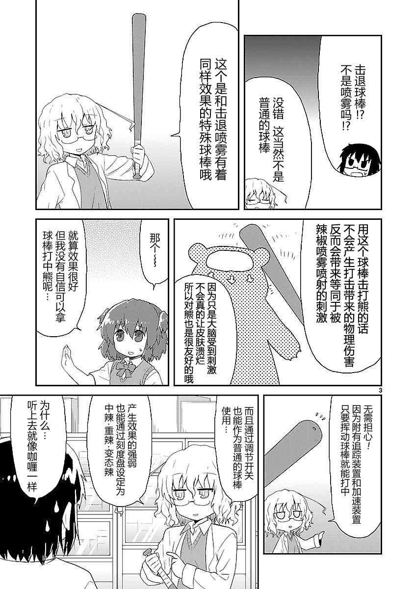 🍕科学手刀 21话 第3页