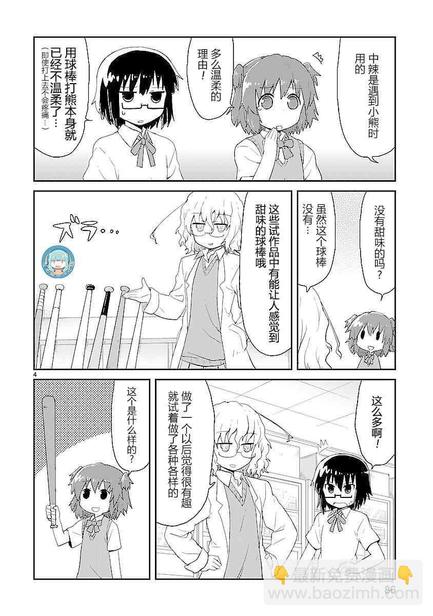 🍕科学手刀 21话 第4页