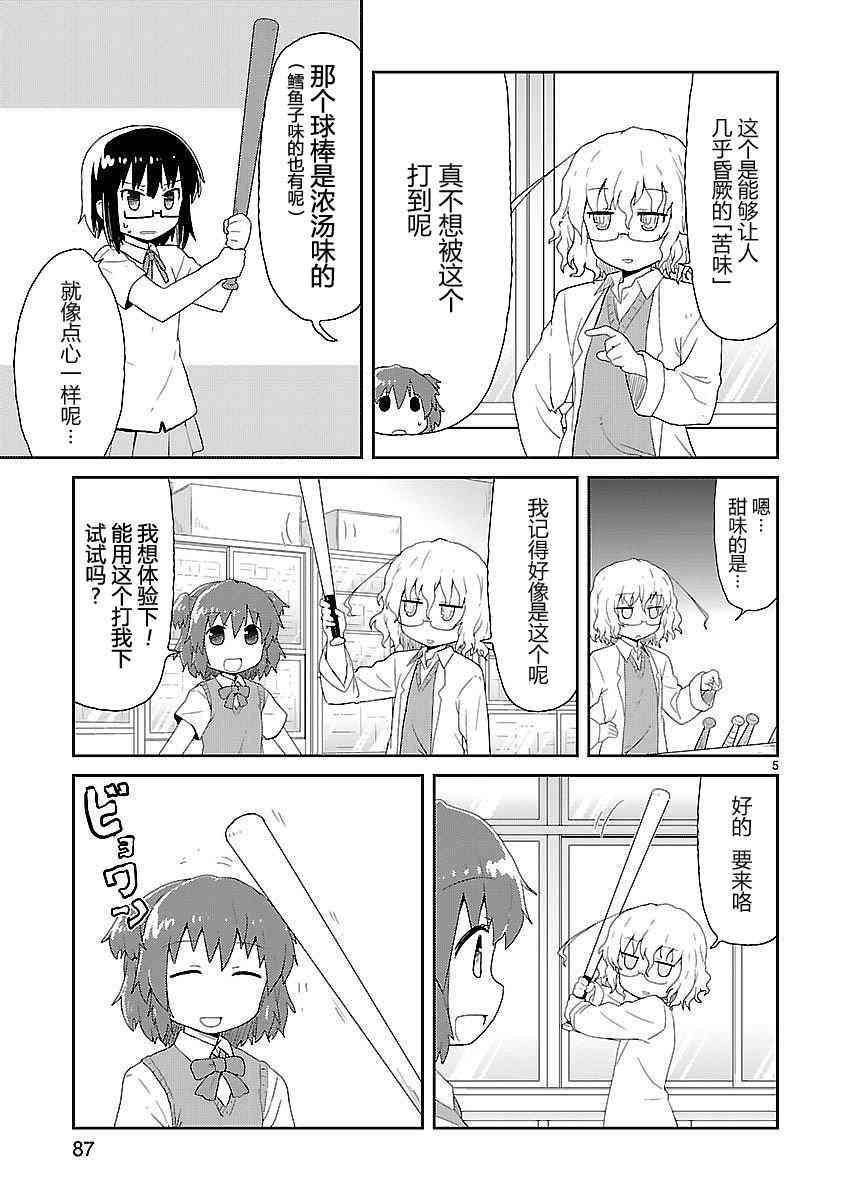 🍕科学手刀 21话 第5页
