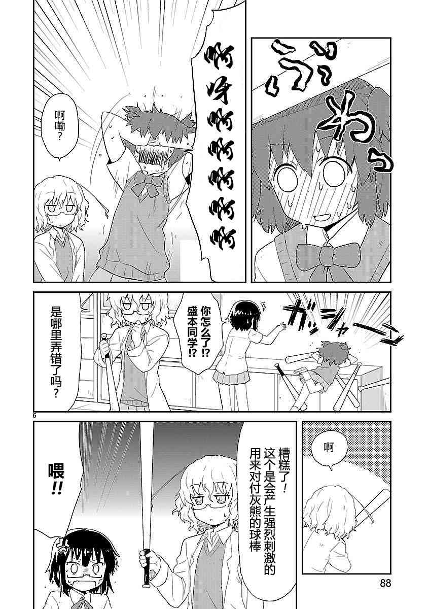 🍕科学手刀 21话 第6页