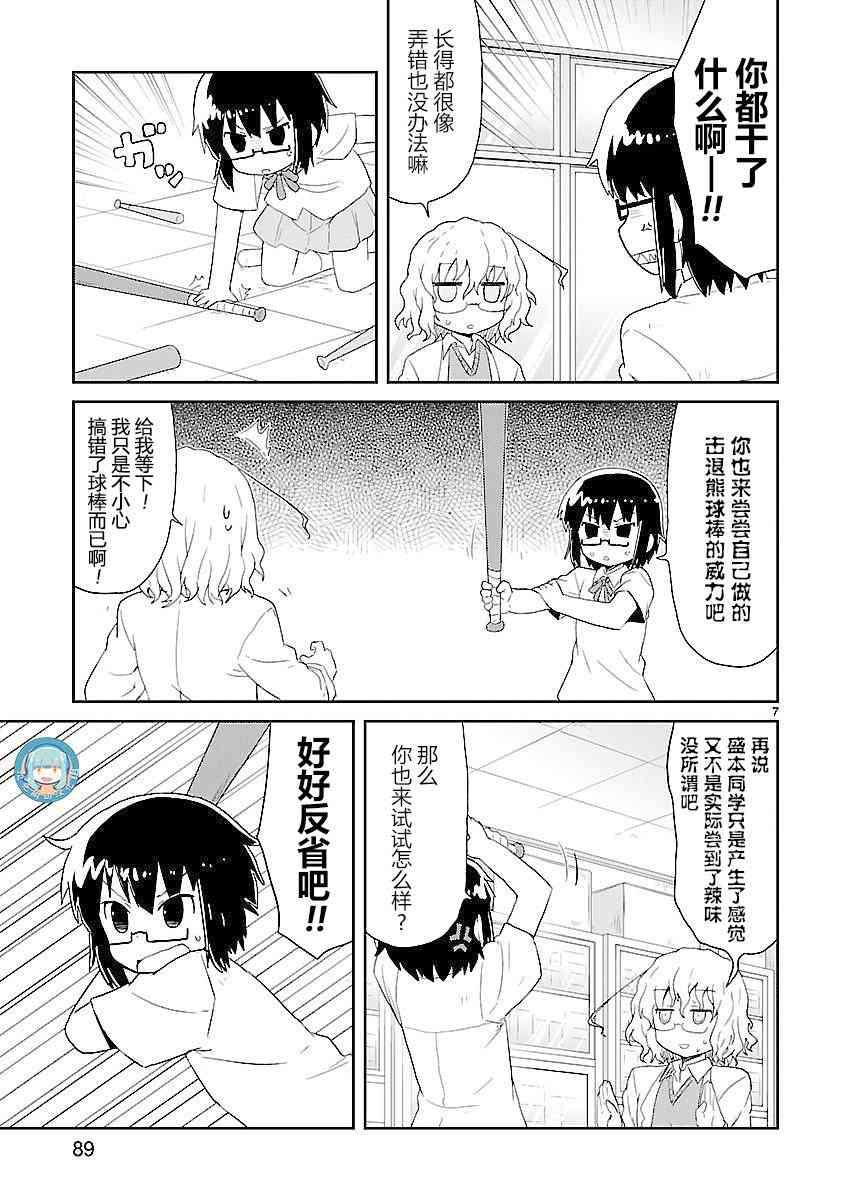 🍕科学手刀 21话 第7页