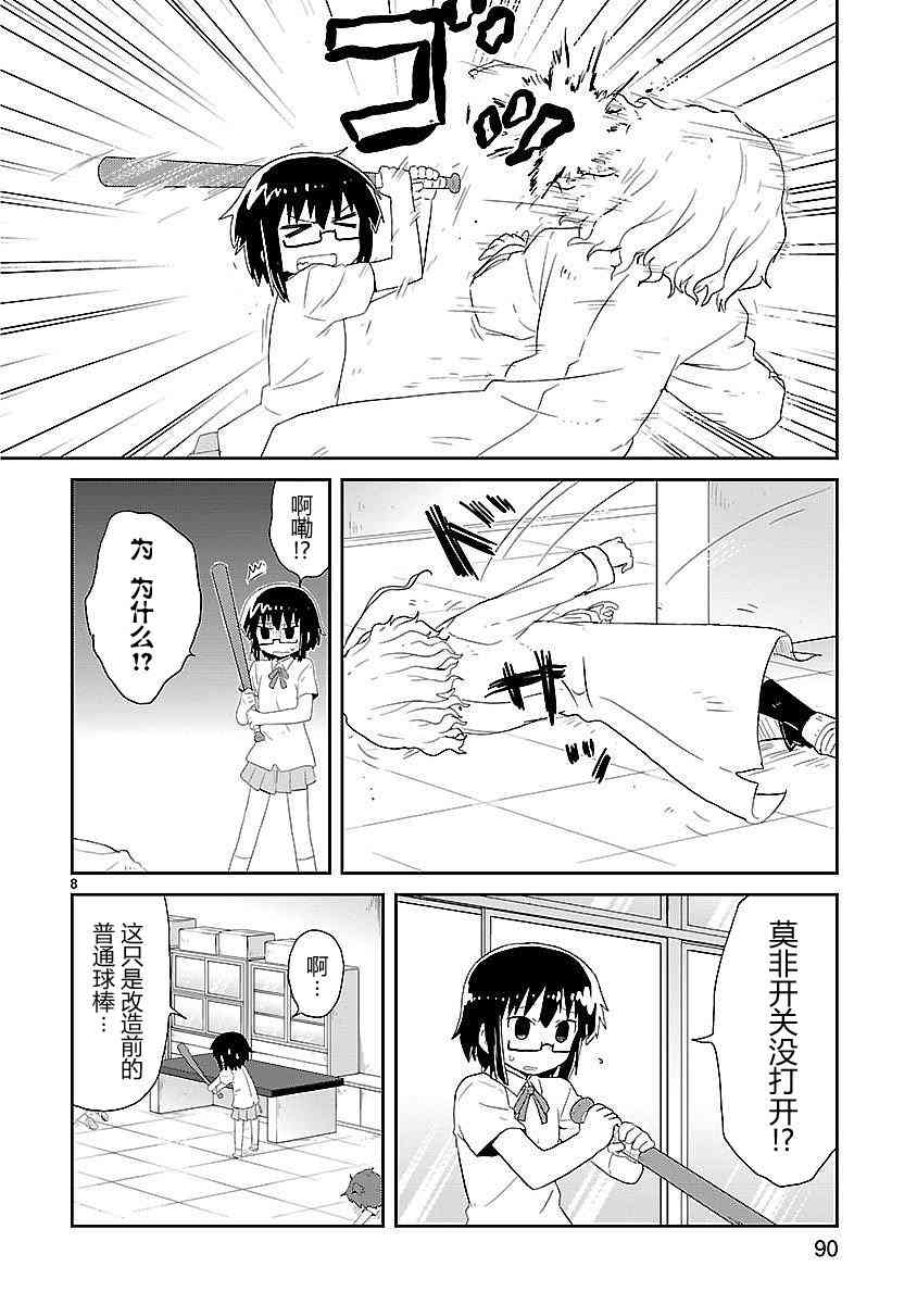 🍕科学手刀 21话 第8页