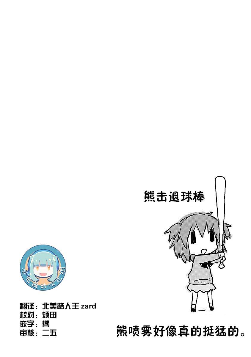 🍕科学手刀 21话 第9页