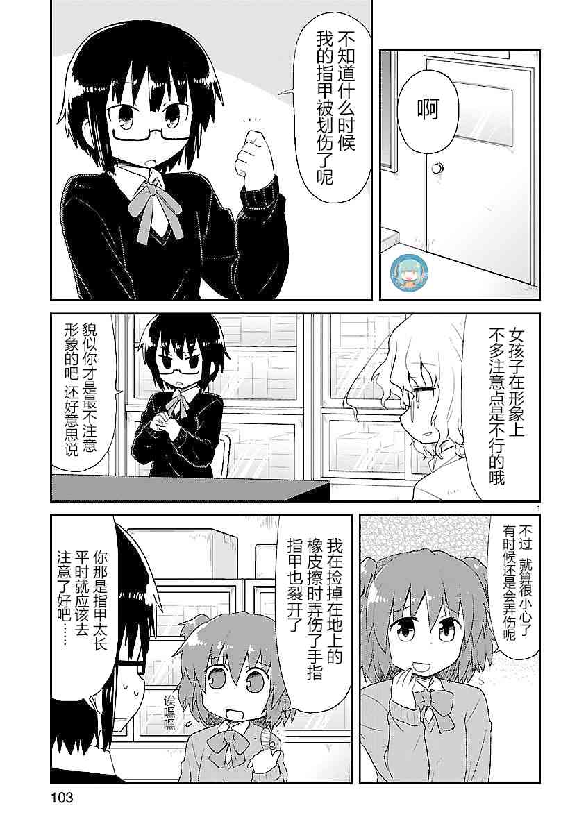 🍕科学手刀 23话 第1页