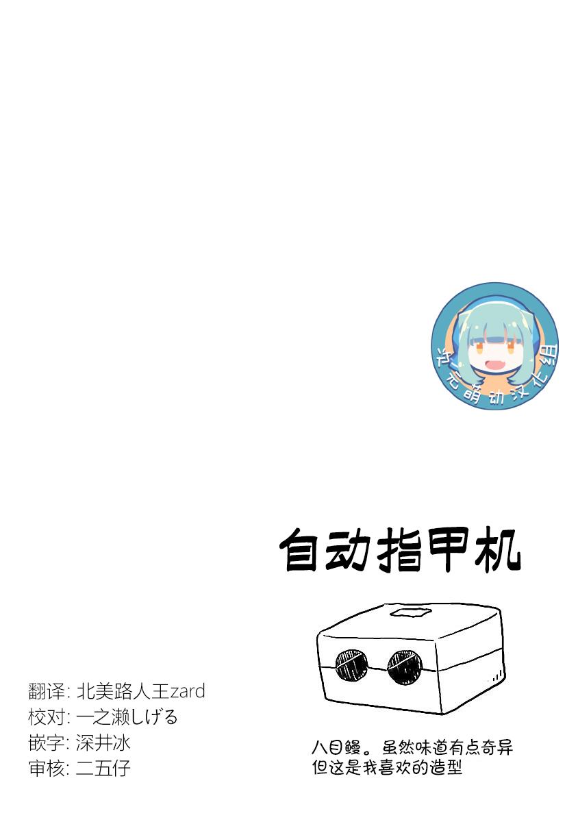 🍕科学手刀 23话 第10页