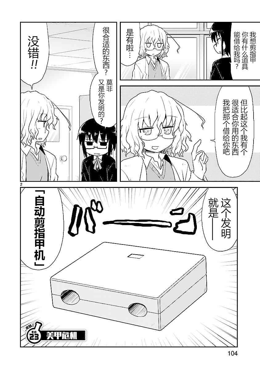 🍕科学手刀 23话 第2页