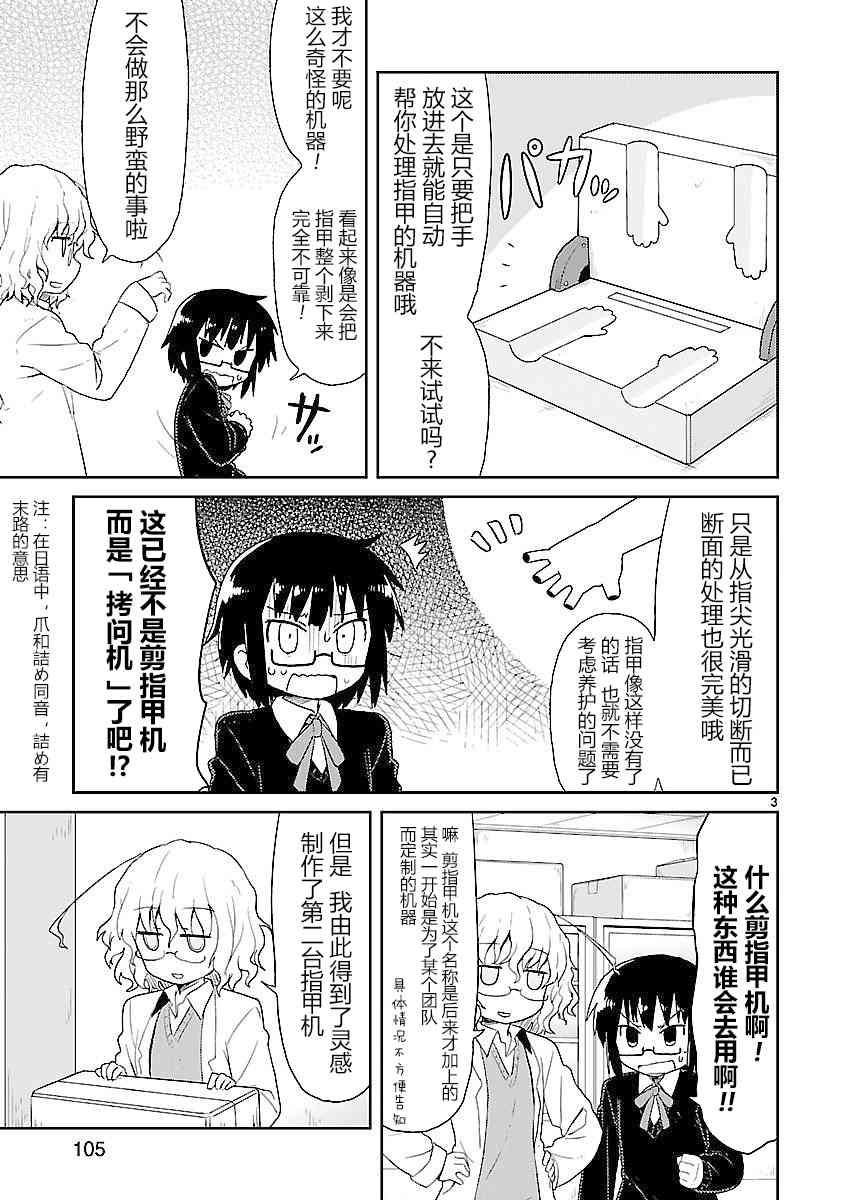 🍕科学手刀 23话 第3页