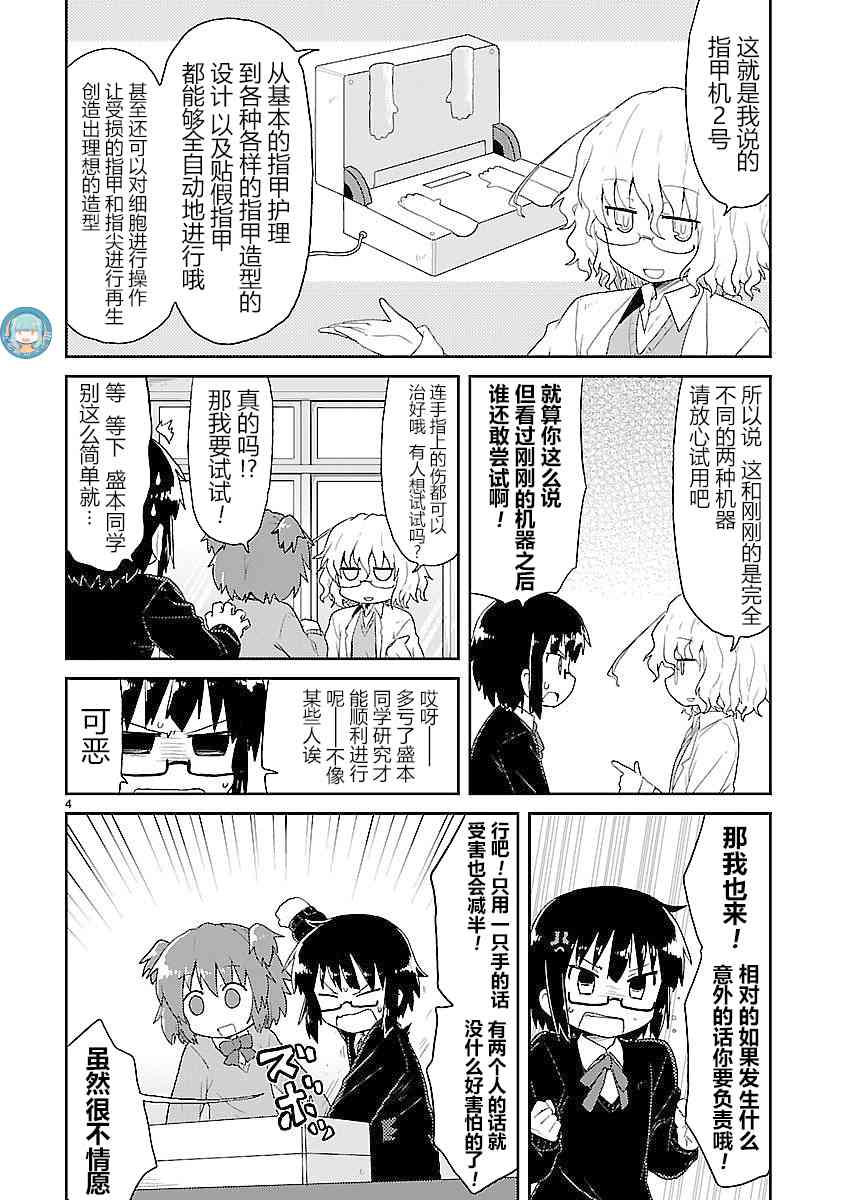 🍕科学手刀 23话 第4页