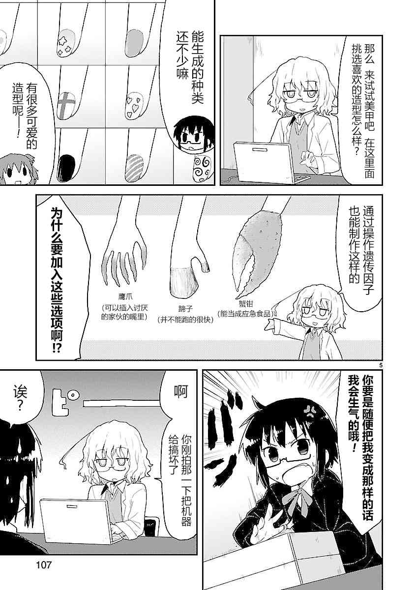 🍕科学手刀 23话 第5页