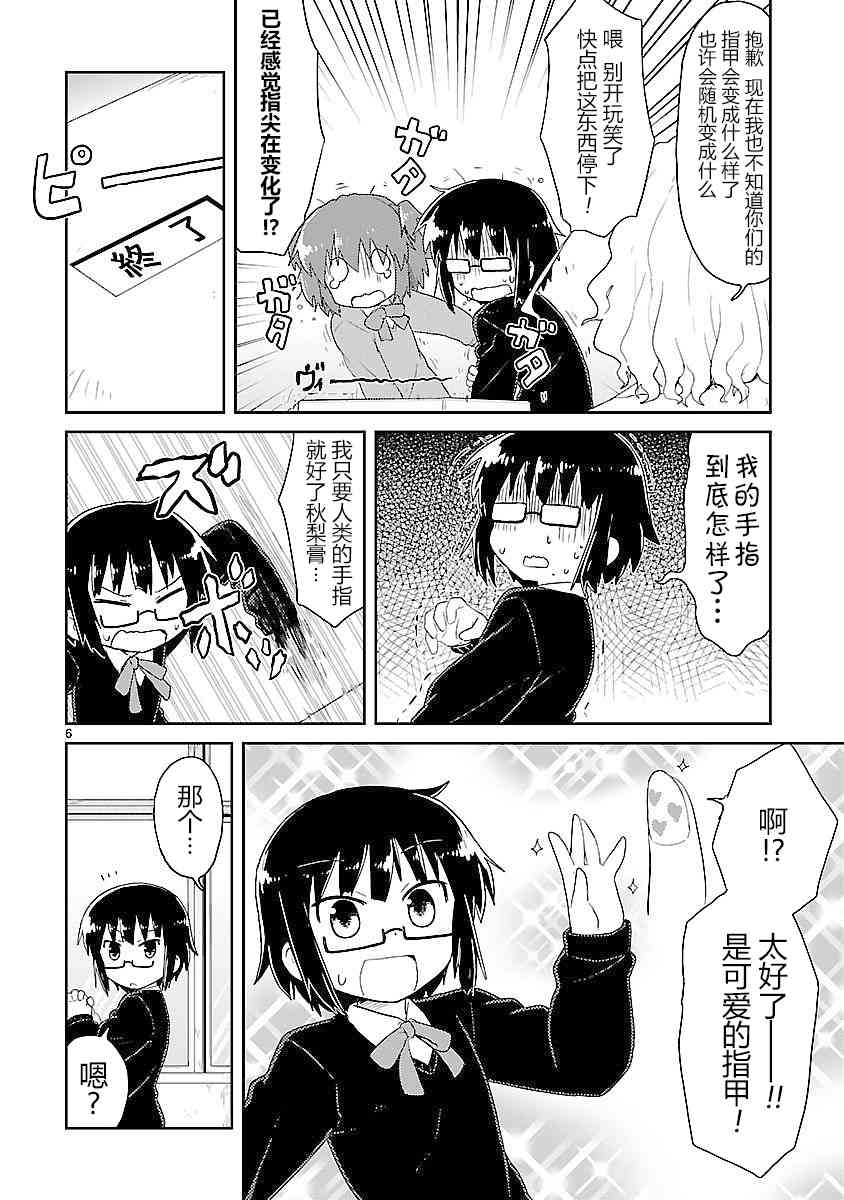 🍕科学手刀 23话 第6页