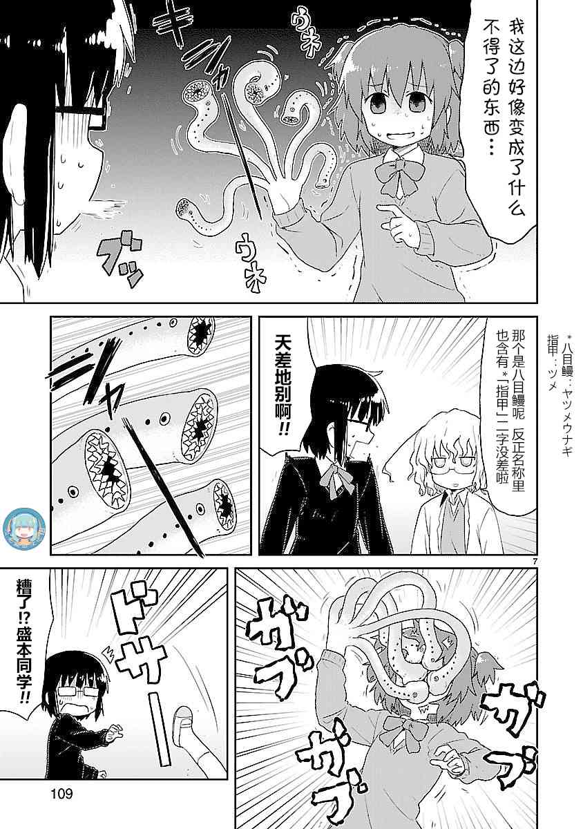 🍕科学手刀 23话 第7页
