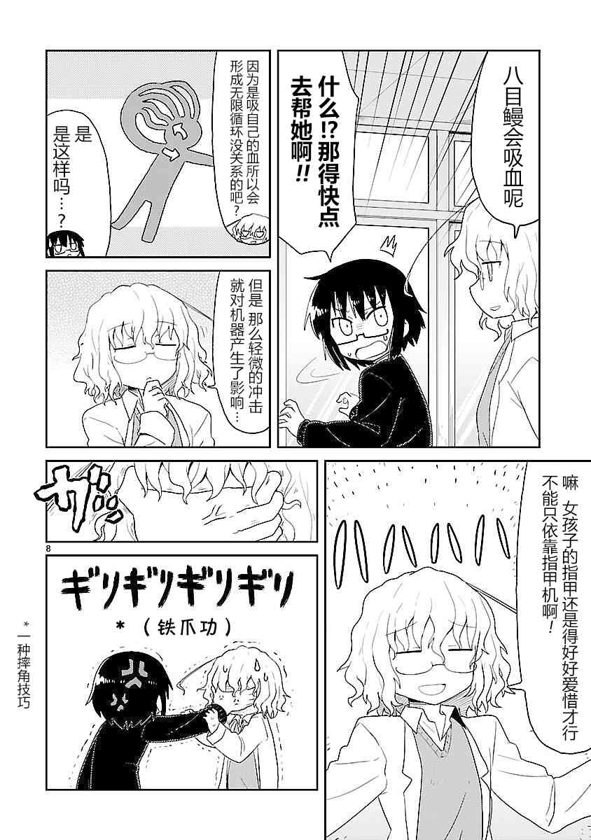 🍕科学手刀 23话 第8页