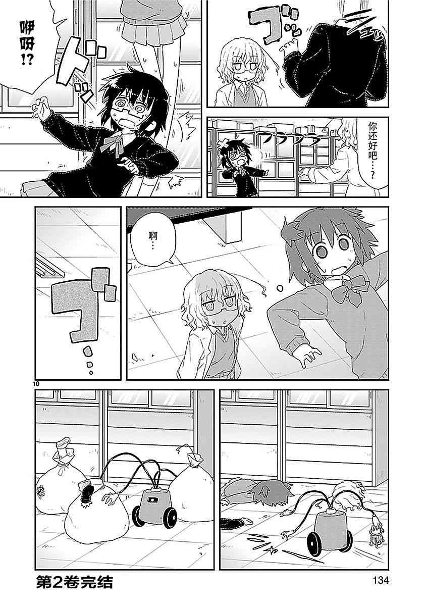 🍕科学手刀 25话 第10页