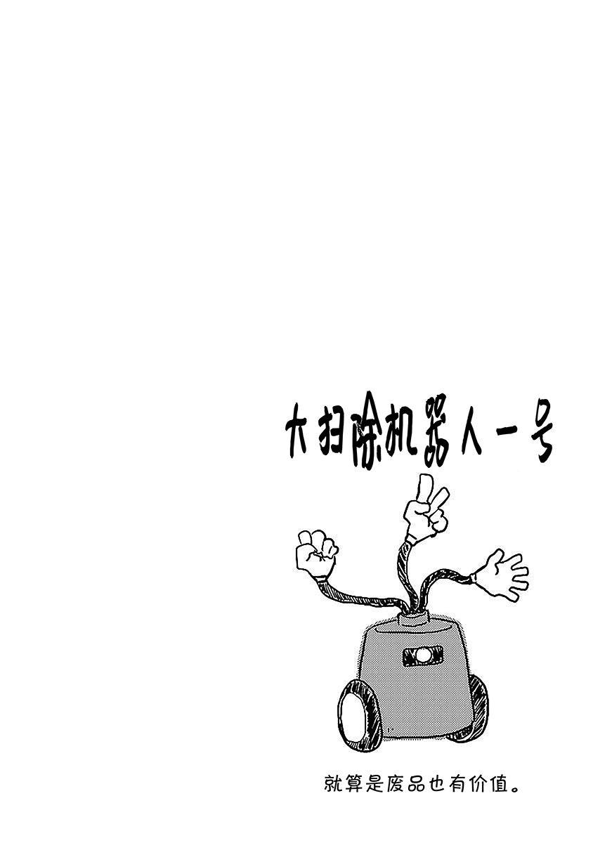 🍕科学手刀 25话 第12页