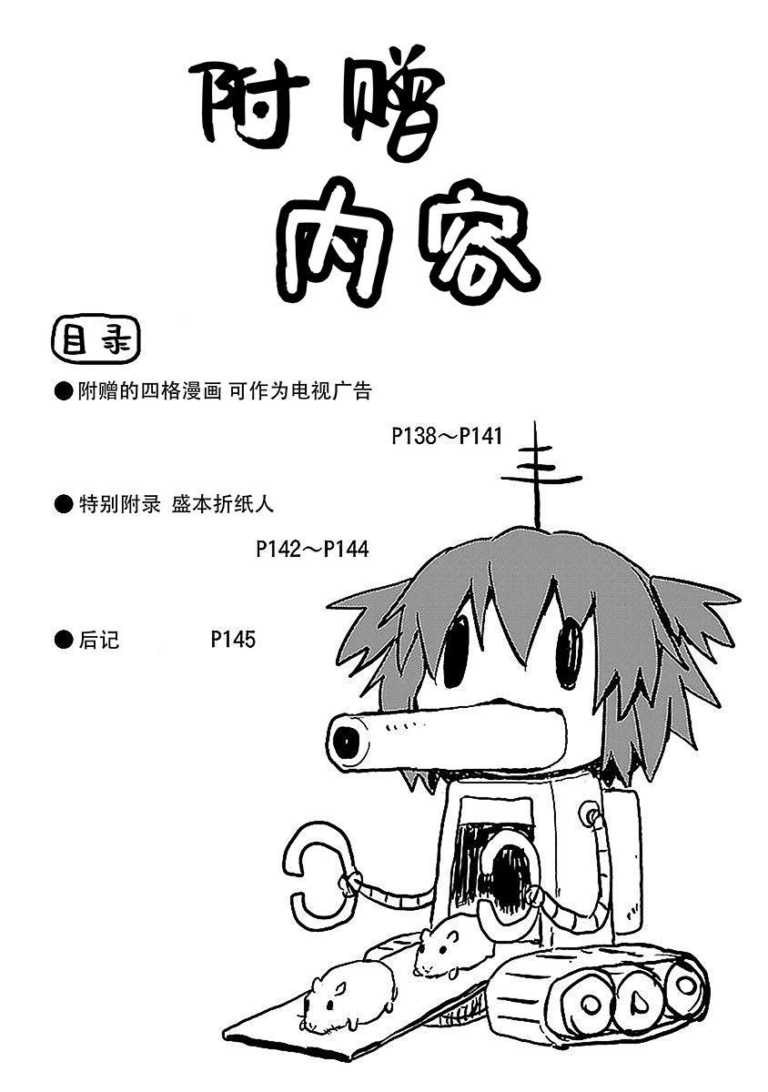 🍕科学手刀 25话 第13页