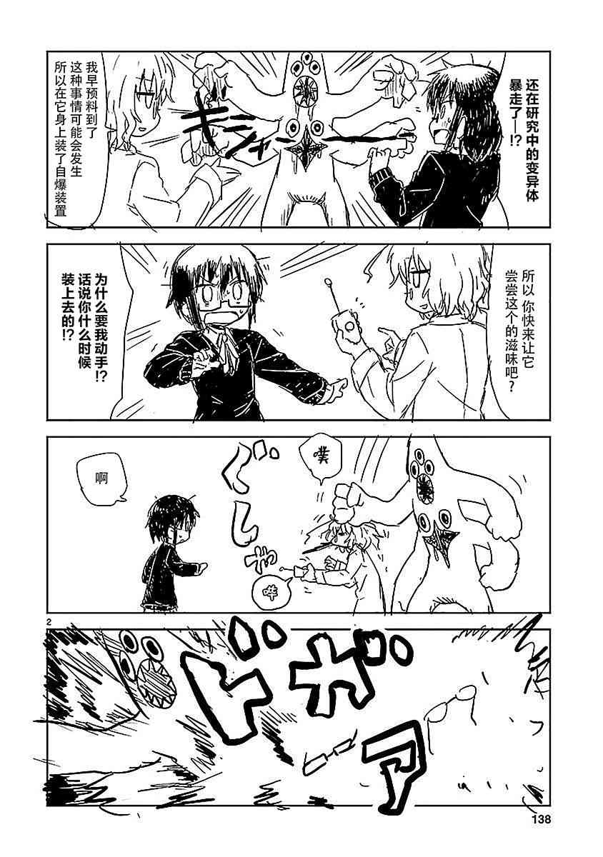 🍕科学手刀 25话 第14页