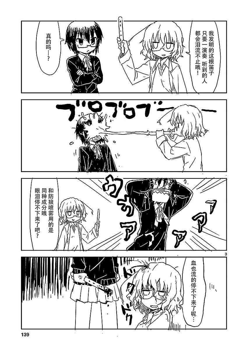 🍕科学手刀 25话 第15页
