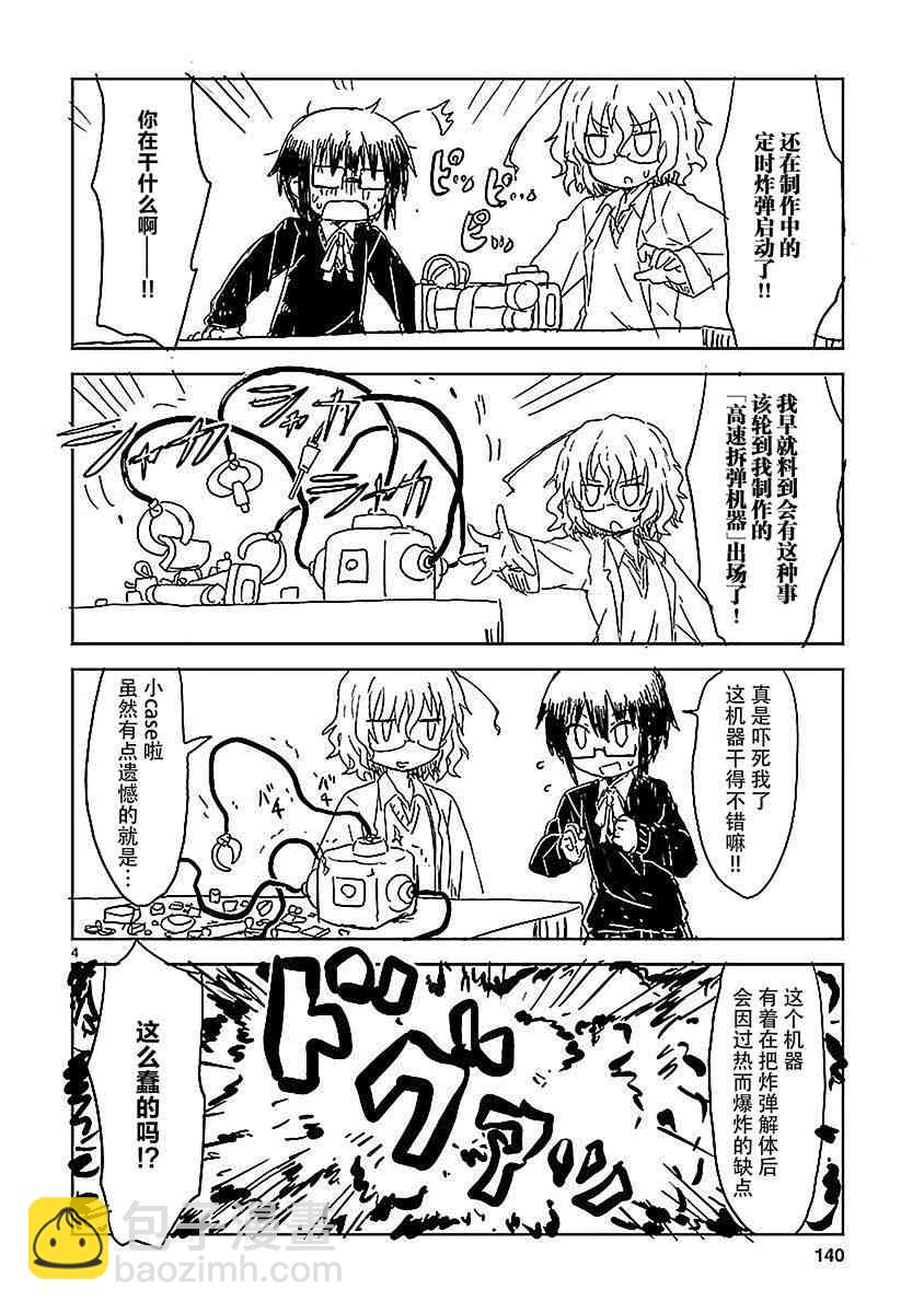 🍕科学手刀 25话 第16页
