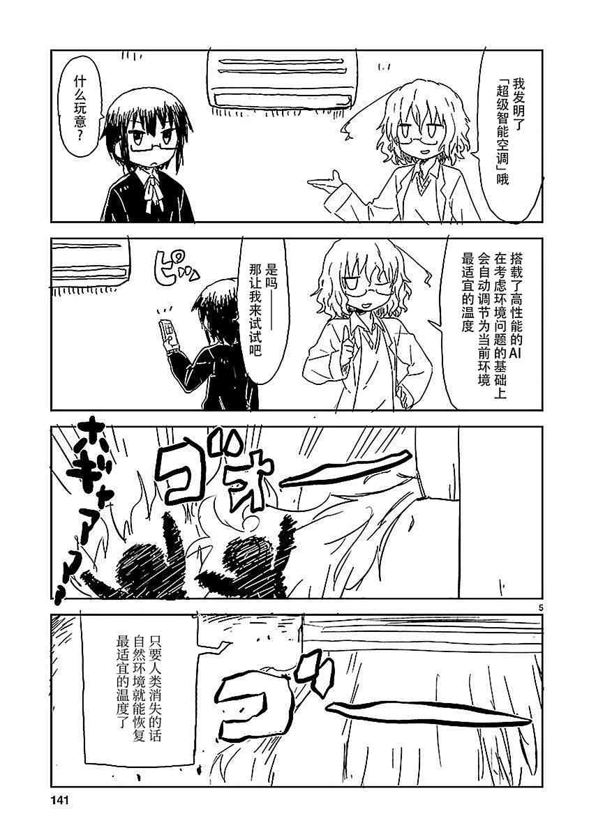🍕科学手刀 25话 第17页