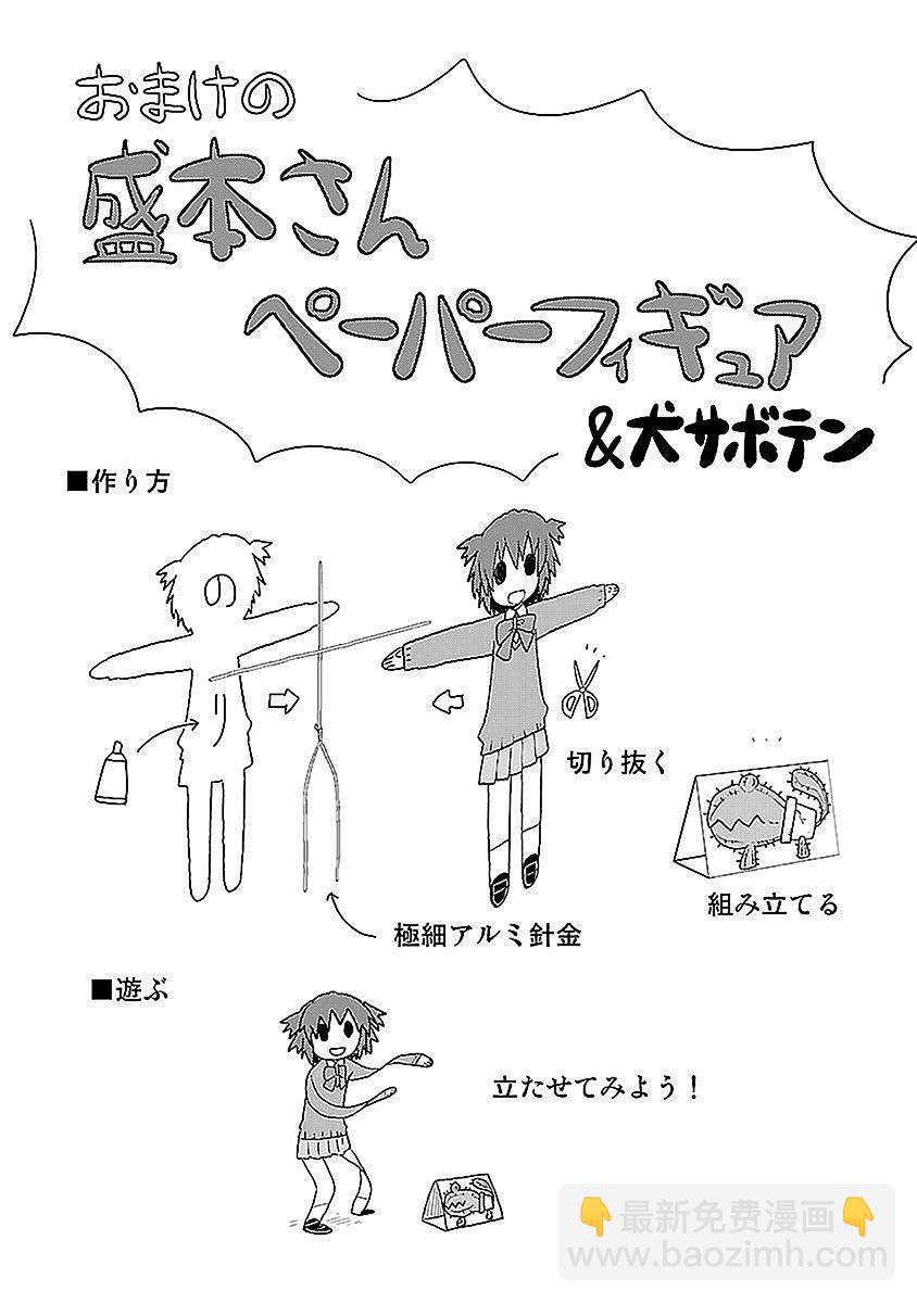 🍕科学手刀 25话 第18页