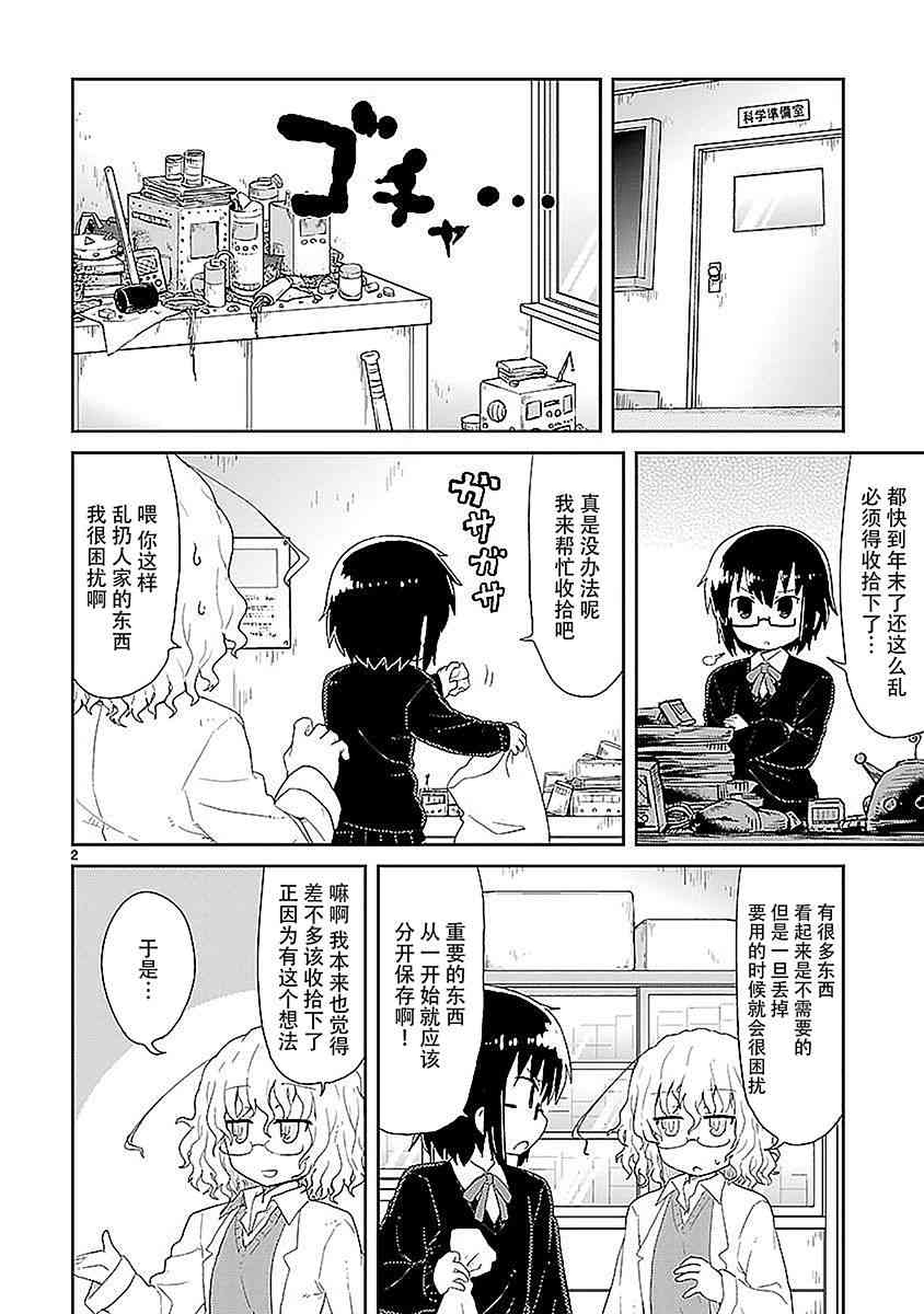 🍕科学手刀 25话 第2页