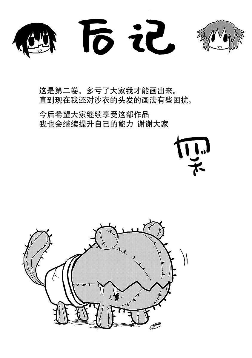 🍕科学手刀 25话 第21页