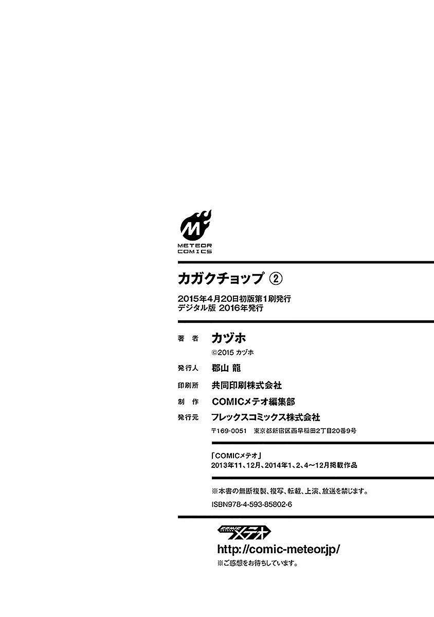 🍕科学手刀 25话 第22页