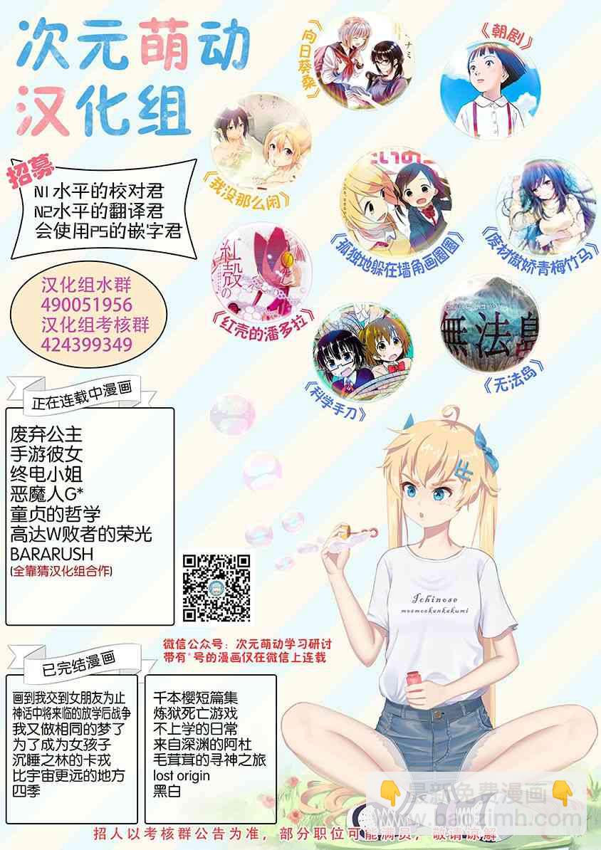 🍕科学手刀 25话 第23页
