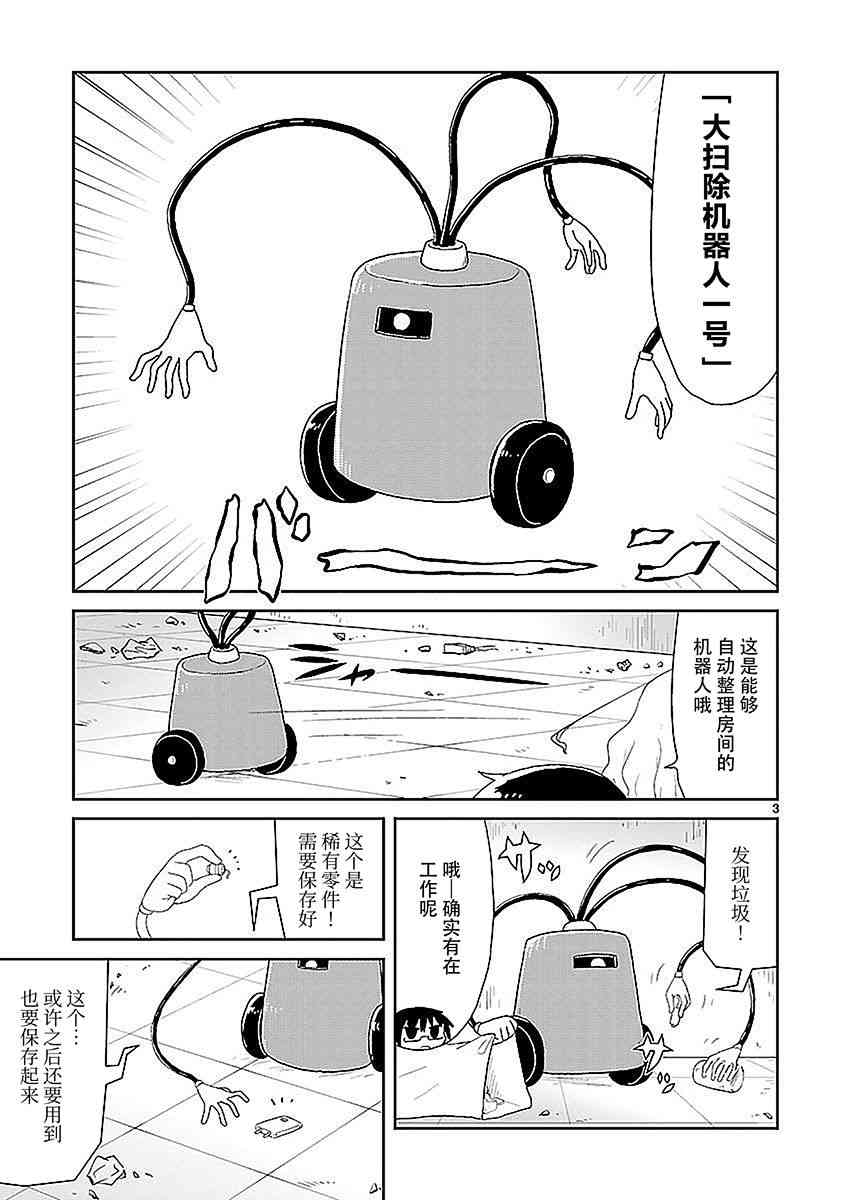 🍕科学手刀 25话 第3页