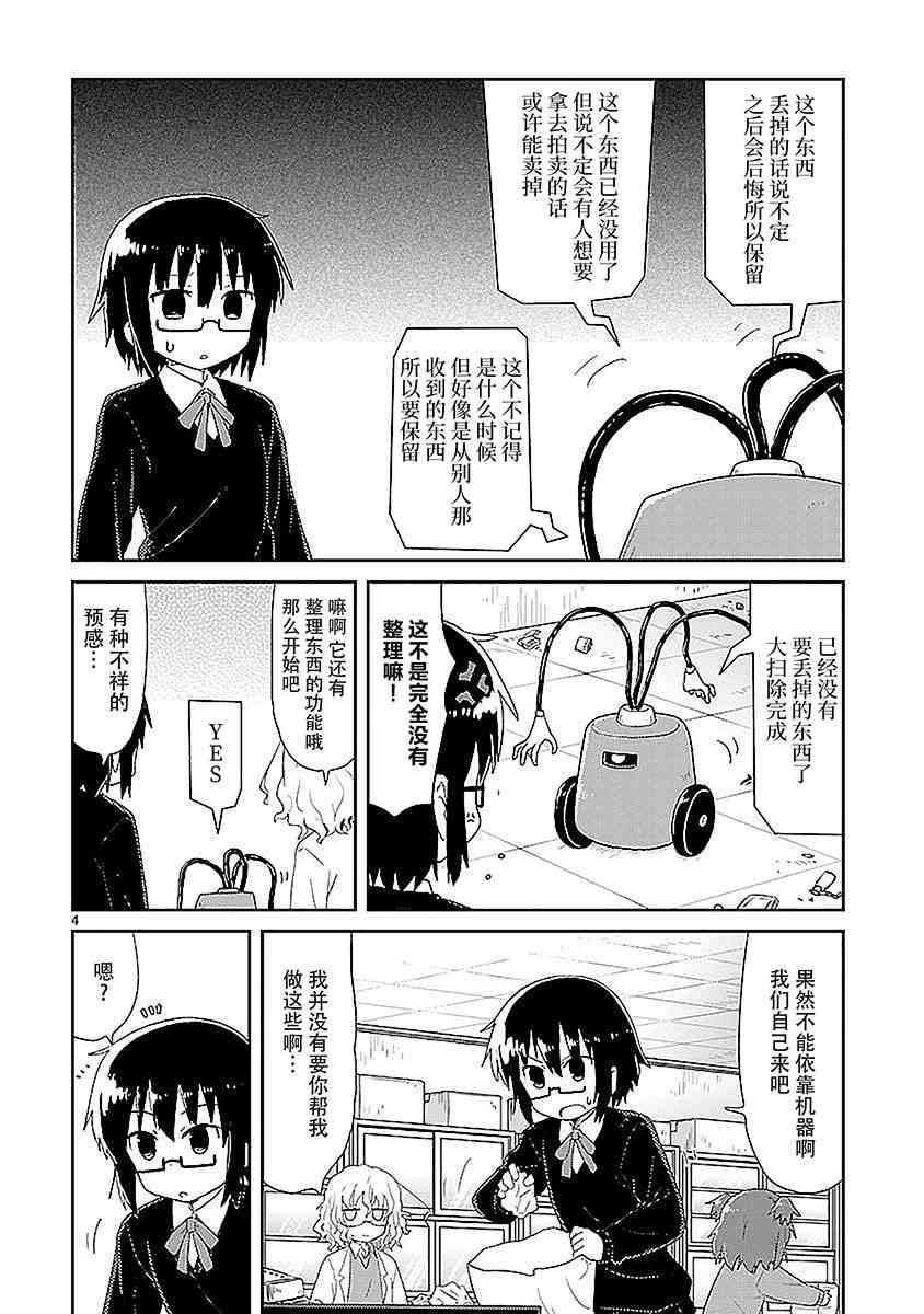 🍕科学手刀 25话 第4页
