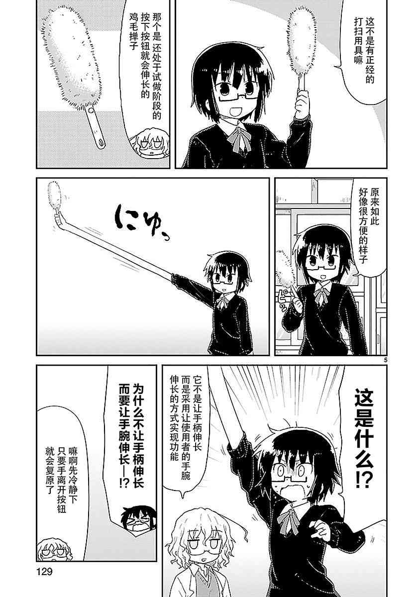🍕科学手刀 25话 第5页