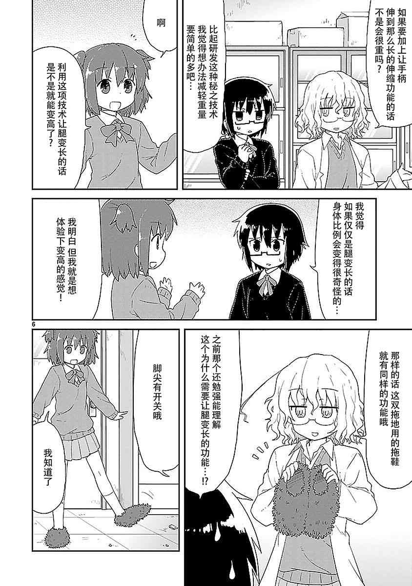 🍕科学手刀 25话 第6页
