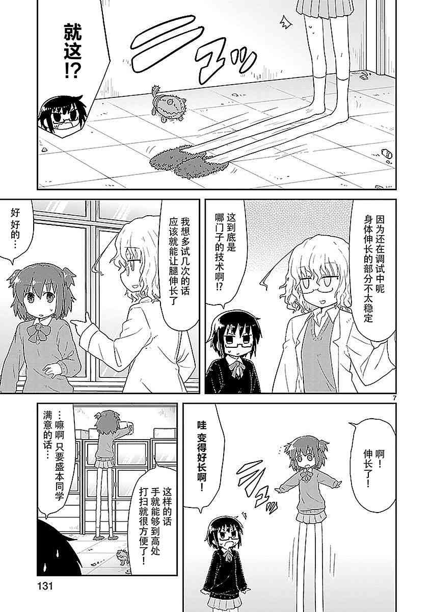 🍕科学手刀 25话 第7页