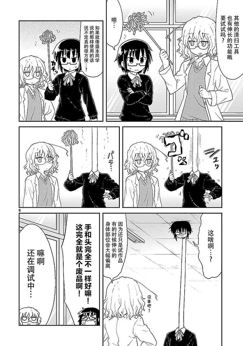 🍕科学手刀 25话 第8页