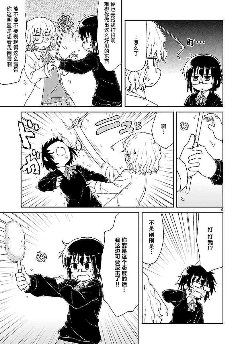 🍕科学手刀 25话 第9页