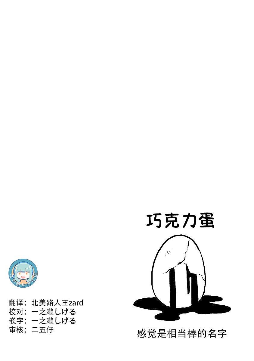 🍕科学手刀 27话 第10页