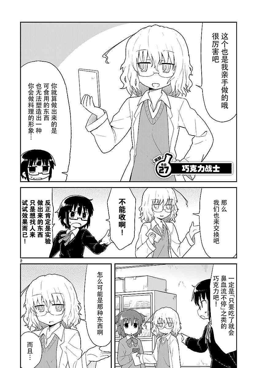🍕科学手刀 27话 第2页