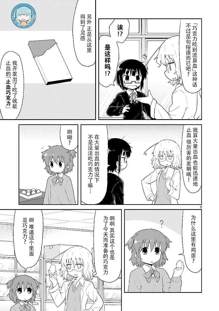 🍕科学手刀 27话 第3页