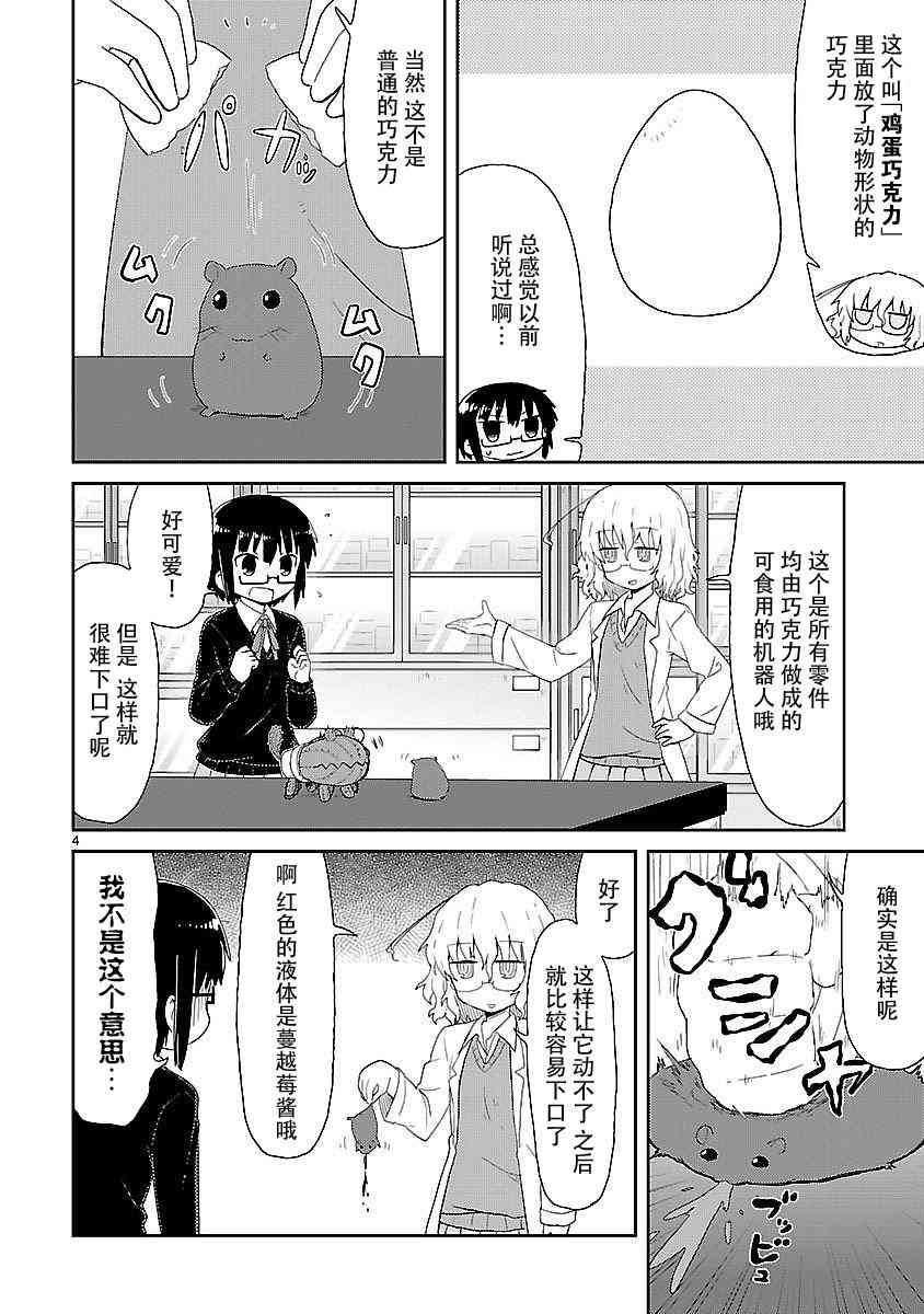 🍕科学手刀 27话 第4页