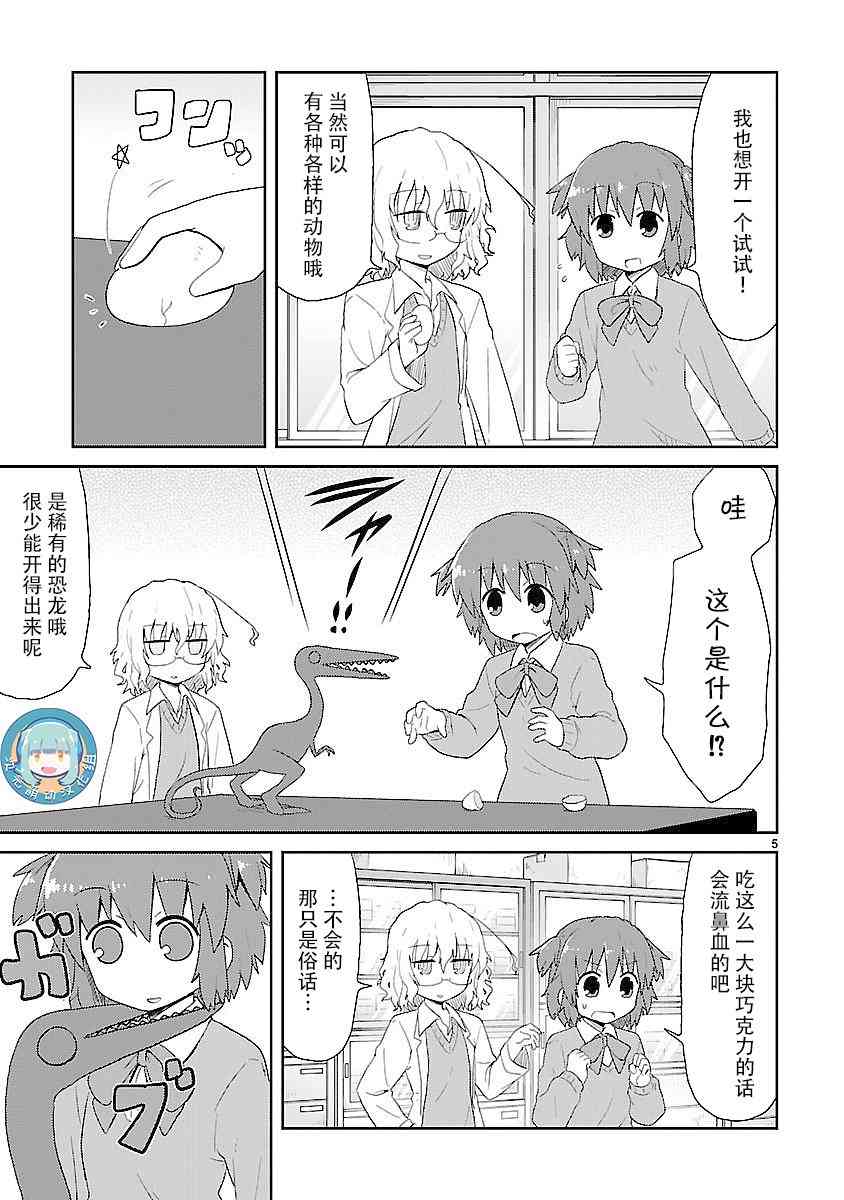 🍕科学手刀 27话 第5页