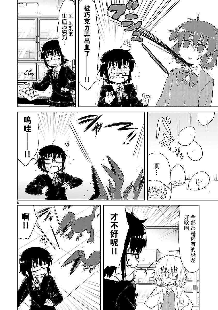 🍕科学手刀 27话 第6页