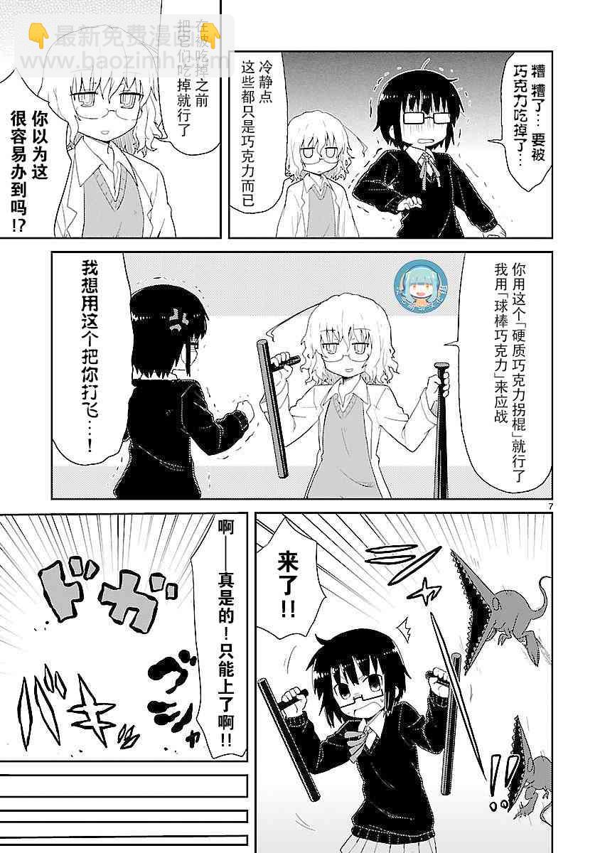 🍕科学手刀 27话 第7页