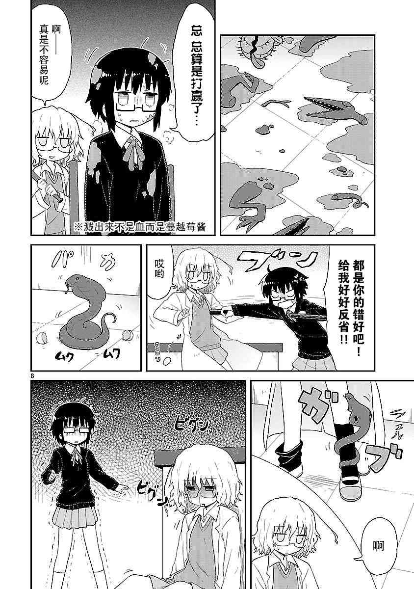 🍕科学手刀 27话 第8页