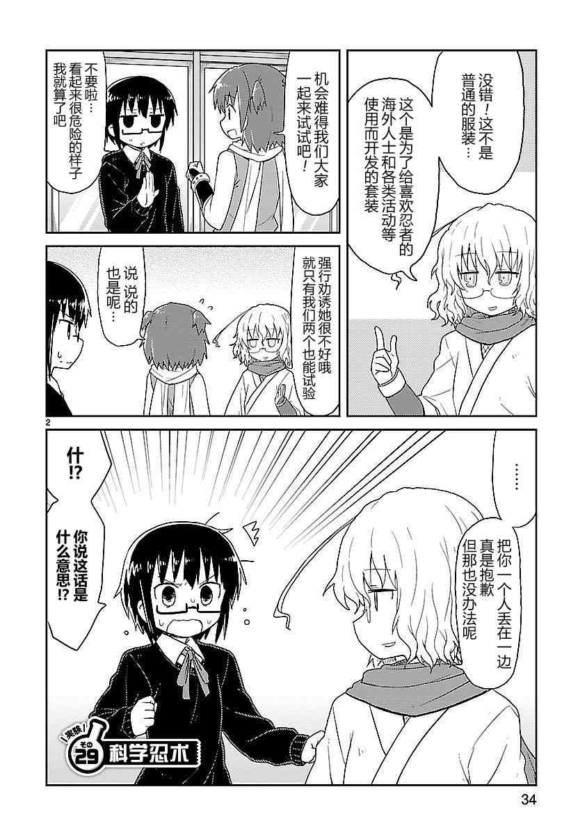 🍕科学手刀 29话 第2页