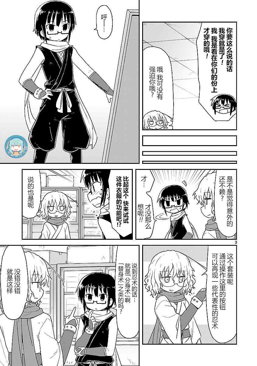 🍕科学手刀 29话 第3页