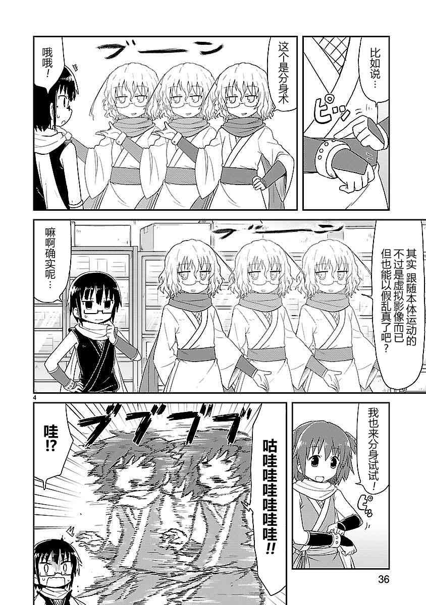 🍕科学手刀 29话 第4页