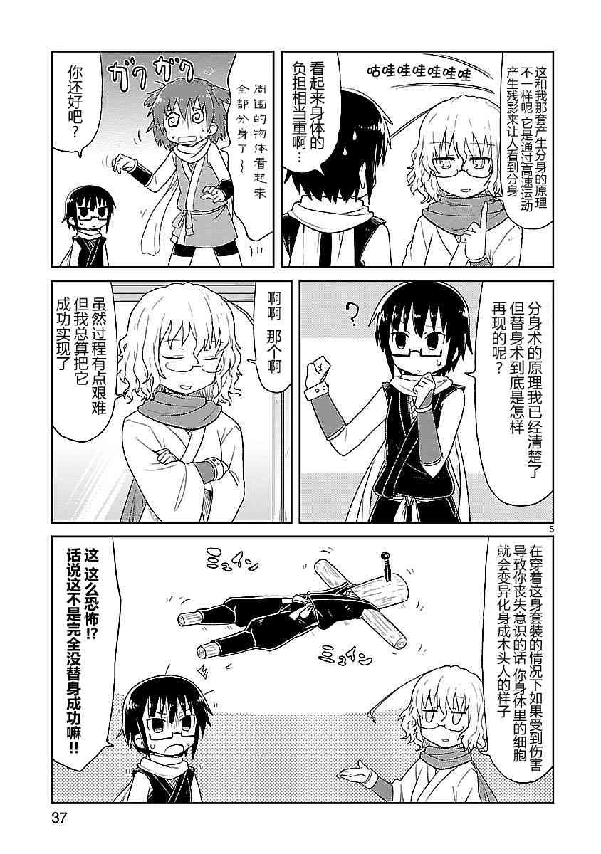 🍕科学手刀 29话 第5页